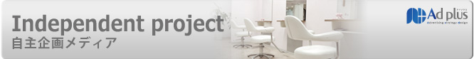自主企画メディア